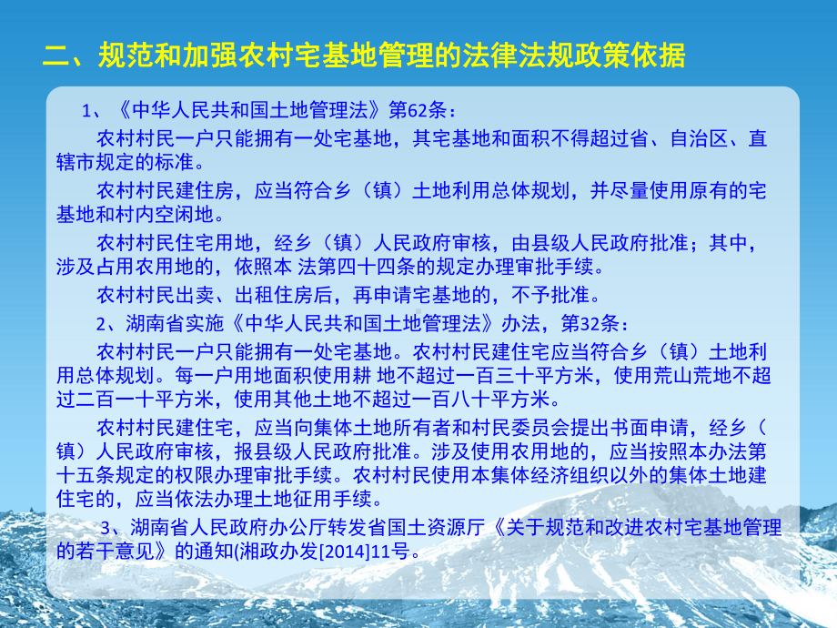 规范和改进农村宅基地管理业务培训课件.ppt_第3页