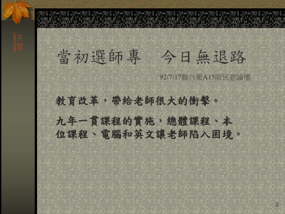 资讯科技融入教学实务课件.ppt_第2页