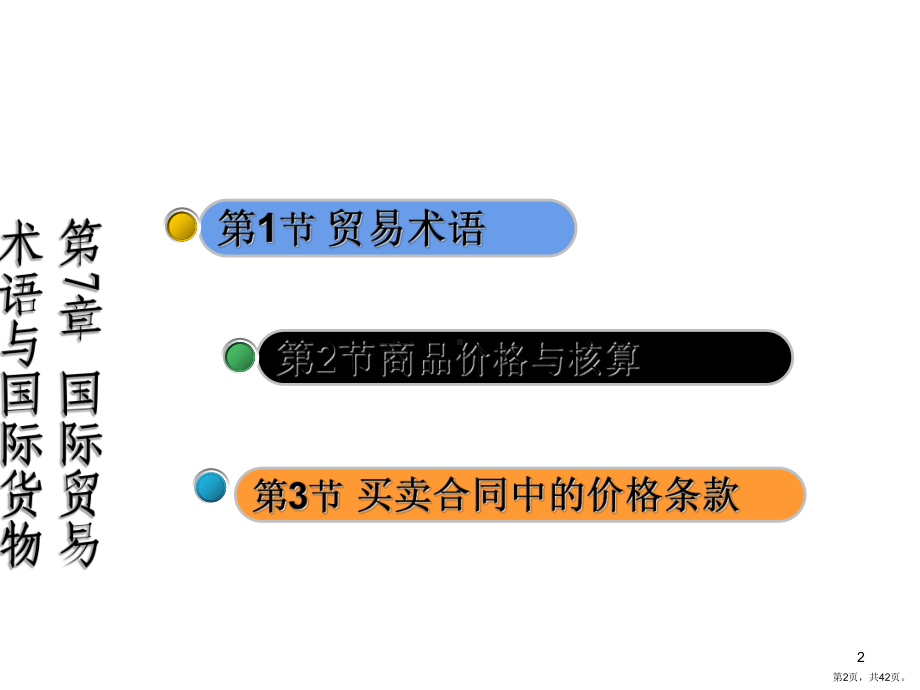 贸易术语与价格核算讲解课件.ppt_第2页