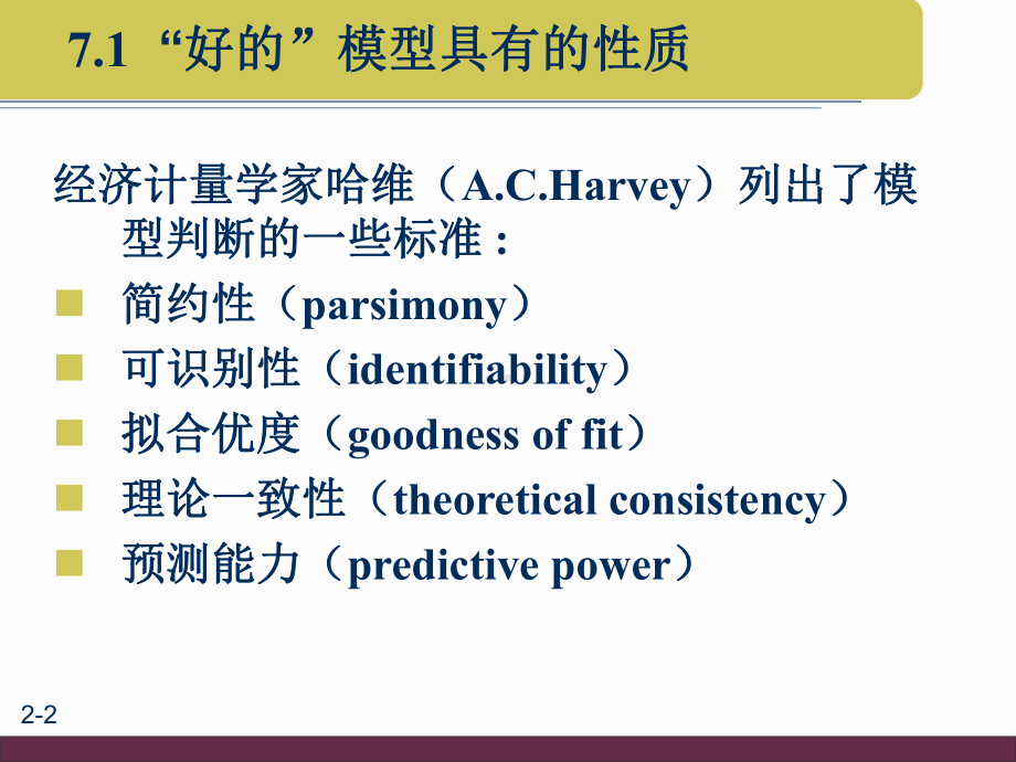 经济计量学精要课件.ppt_第2页