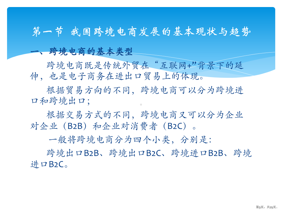 跨境电子商务与知识产权保护课件.pptx_第3页