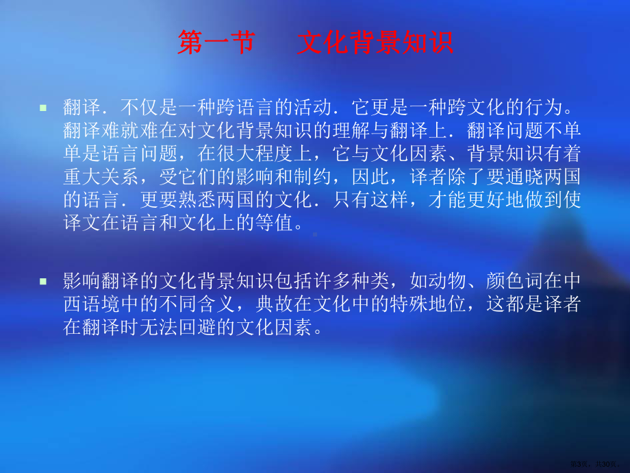 翻译概论第七章影响翻译的因素[精]课件.ppt_第3页