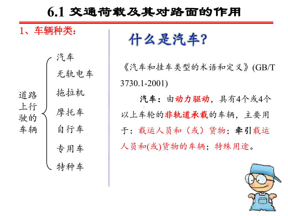 交通荷载及路面设计参数课件.ppt_第2页