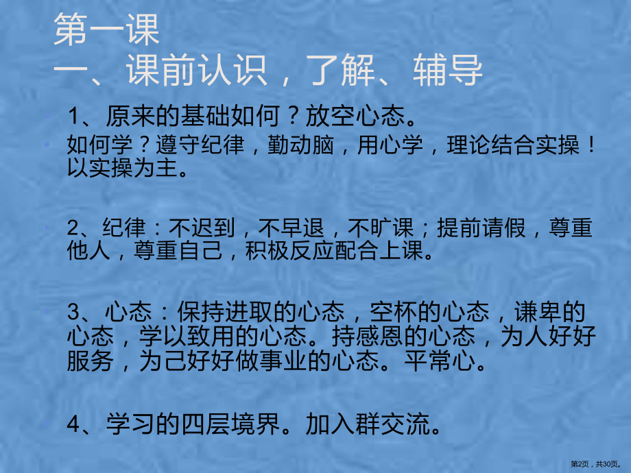 网络推广系统培训操作课件.pptx_第2页