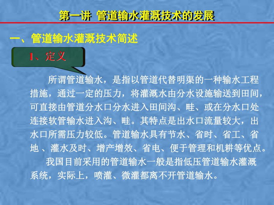 管道输水灌溉工程设计课件.pptx_第3页