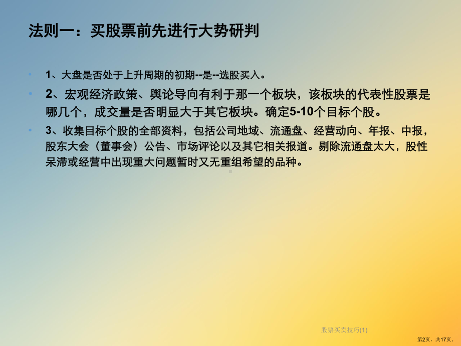 股票买卖技巧课件.ppt_第2页