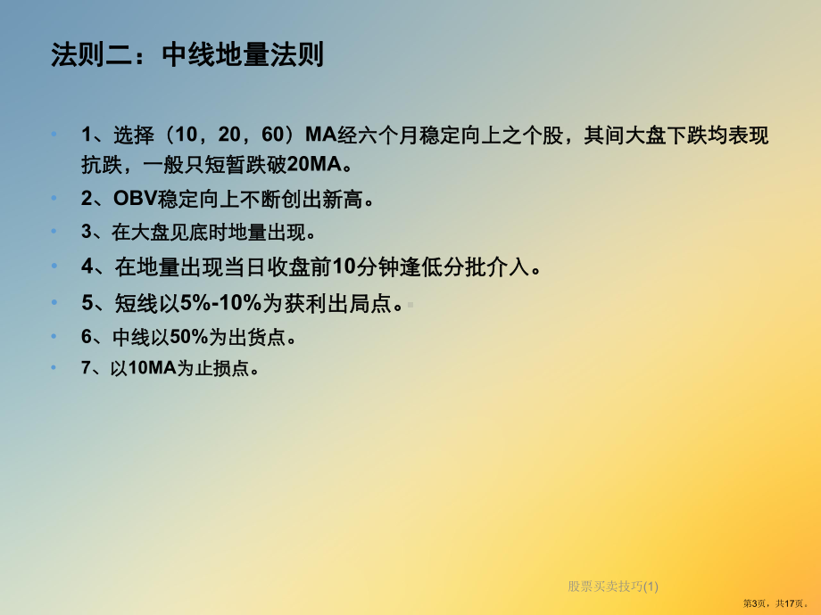 股票买卖技巧课件.ppt_第3页