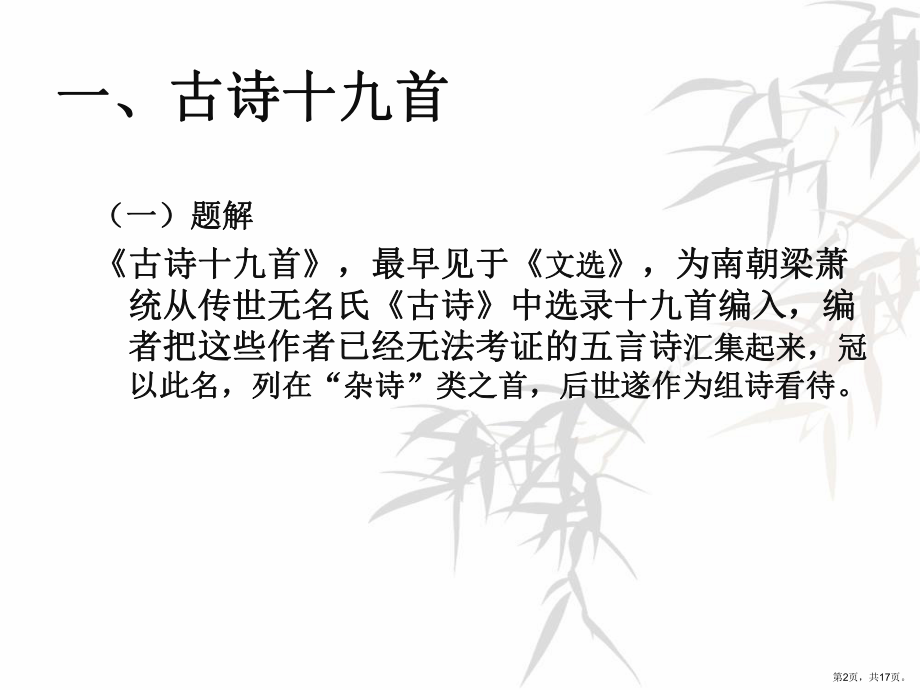 西北有高楼解析课件.ppt_第2页