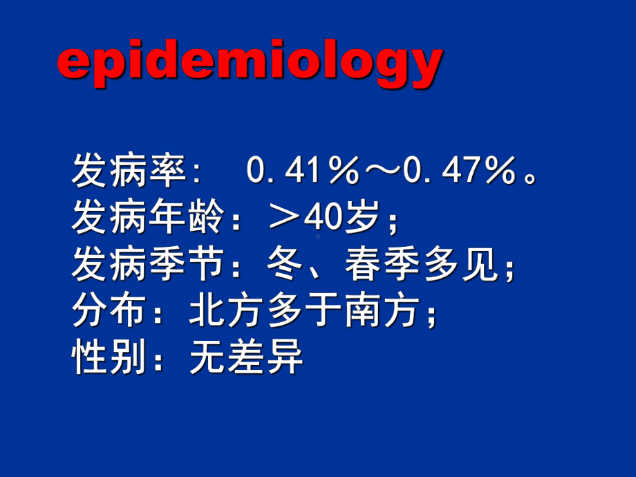 肺源性脏病课件.ppt_第3页