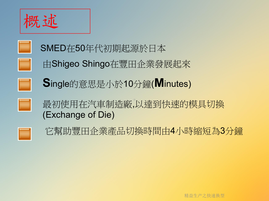 精益生产之快速换型课件.ppt_第3页