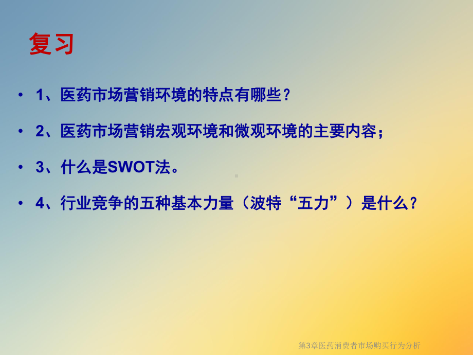 医药消费者市场购买行为分析课件.ppt_第2页