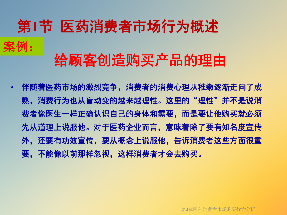 医药消费者市场购买行为分析课件.ppt_第3页