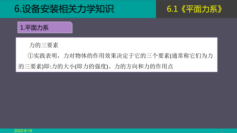 设备施工员-建筑力学基础知识(基础知识)课件.pptx_第3页