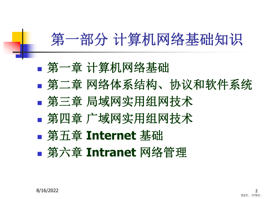 计算机网络技术教程.课件.ppt_第2页