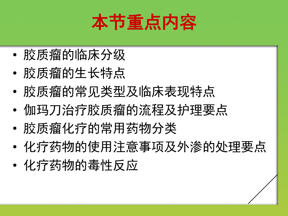 胶质瘤治疗课件.ppt_第2页