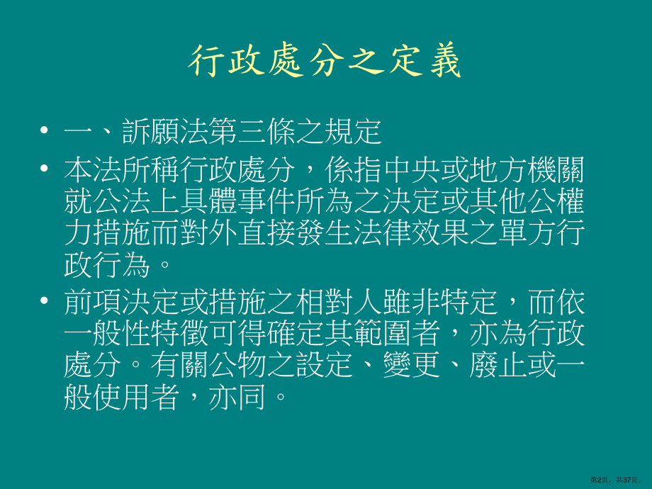 行政法第六周行政处分课件.ppt_第2页