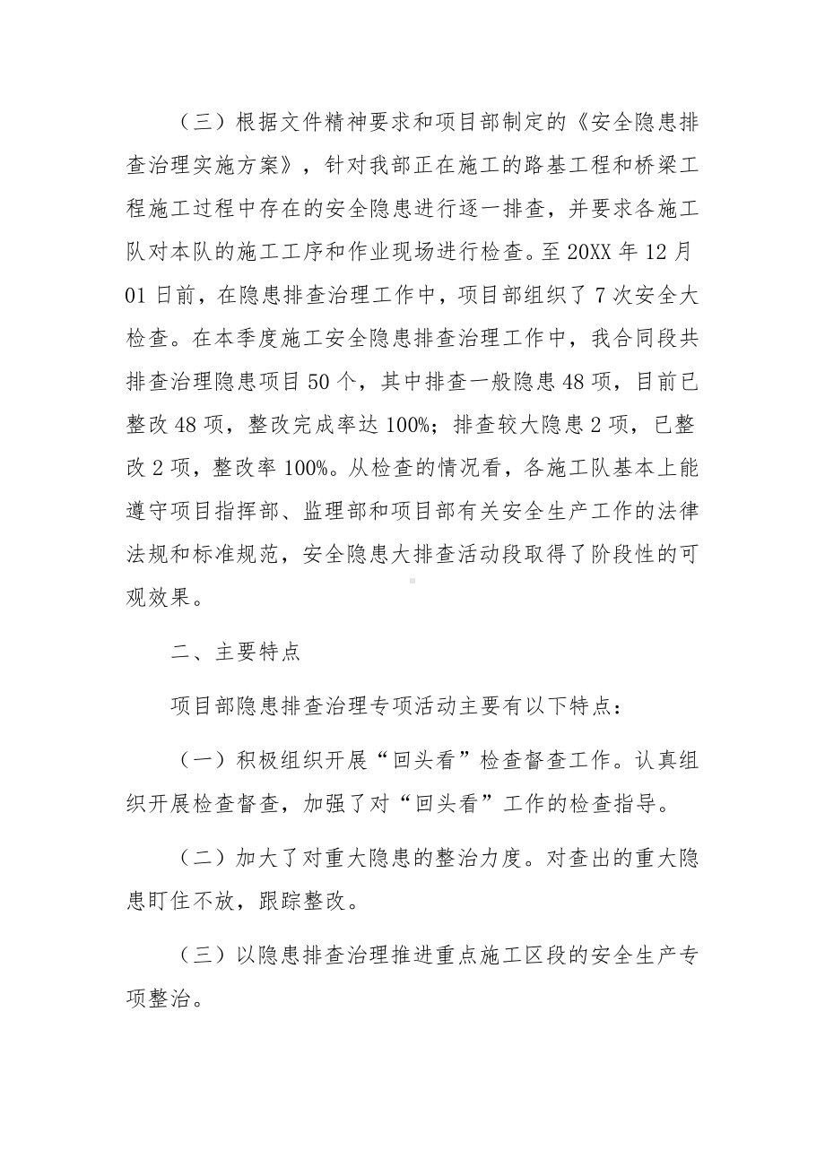 安全隐患排查整治情况总结（通用33篇）.docx_第2页