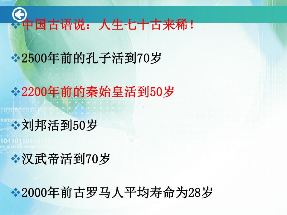 细胞的衰老、凋亡和癌变1通用课件.ppt_第2页