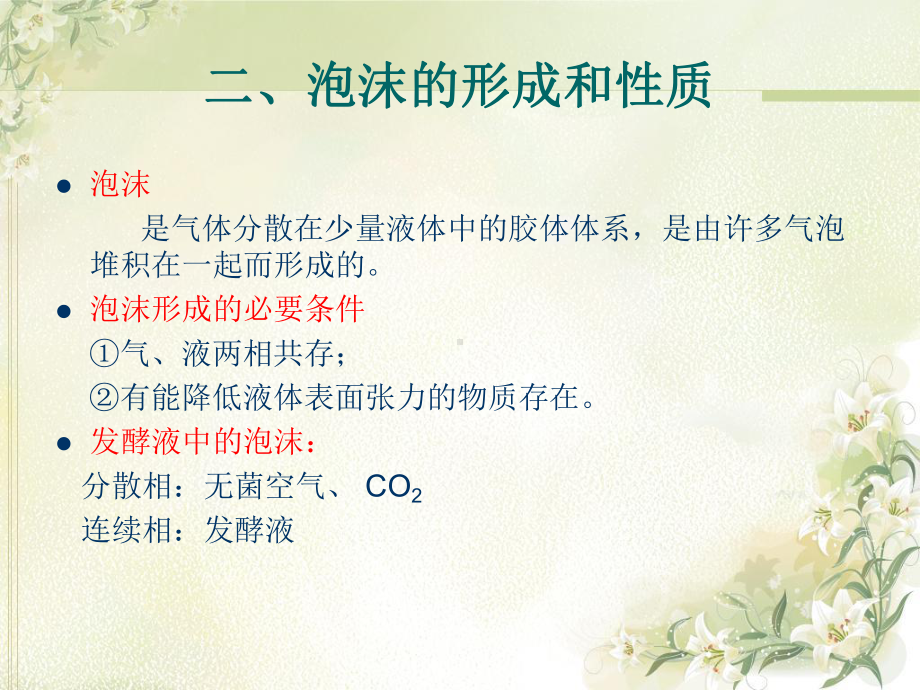 泡沫的消除课件.ppt_第3页