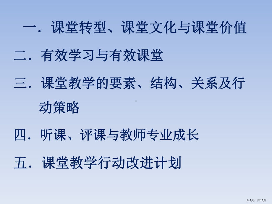 课堂教学改革与教师专业成长课件.pptx_第2页