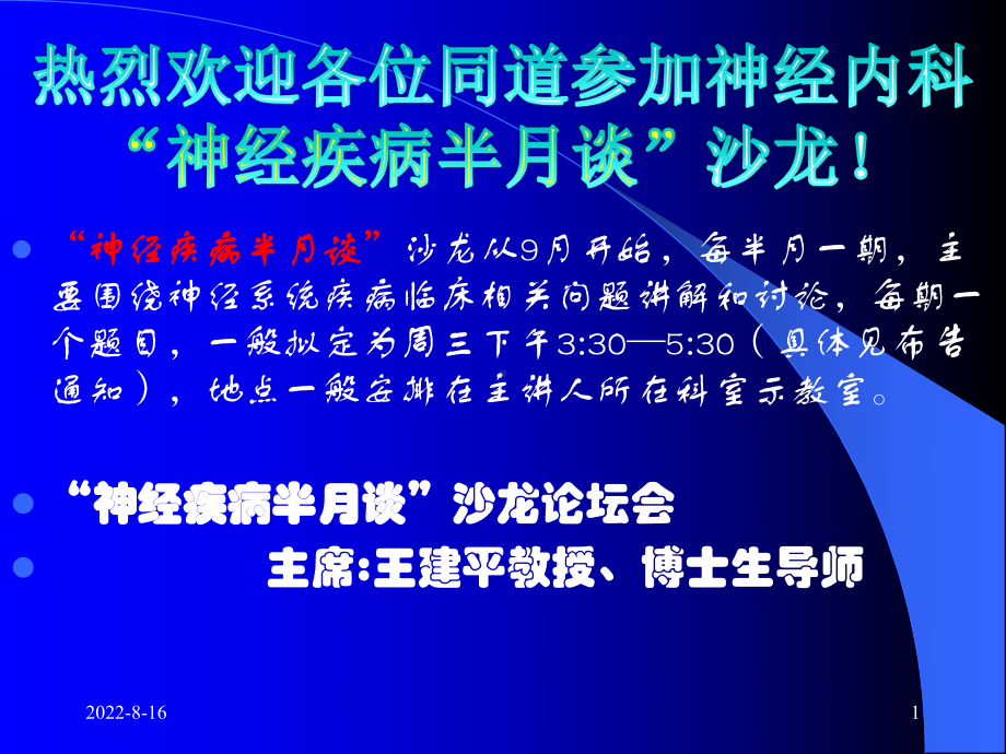 缺血性卒中分型xiou课件.ppt_第1页