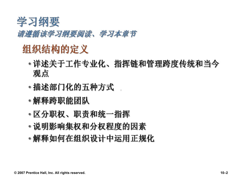 管理学第10章组织结构与设计课件.ppt_第2页