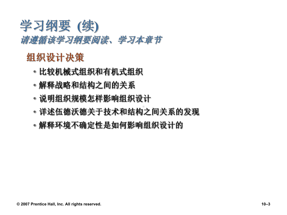 管理学第10章组织结构与设计课件.ppt_第3页