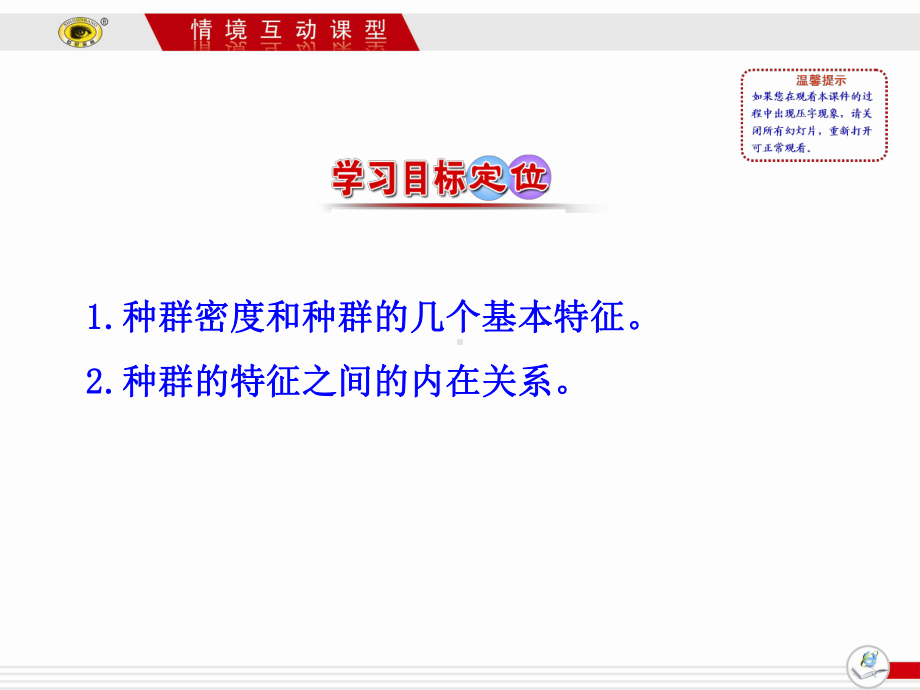 种群的特征分析课件.ppt_第3页