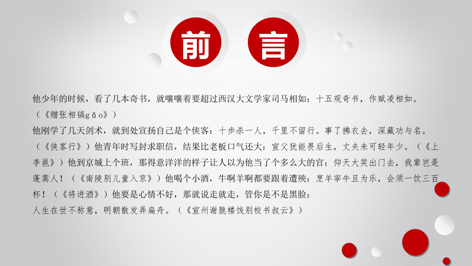 走进李白复习过程课件.ppt_第2页