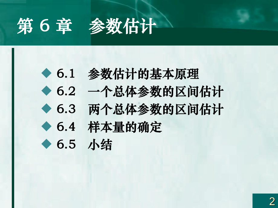 统计学参数估计课件-2.ppt_第2页