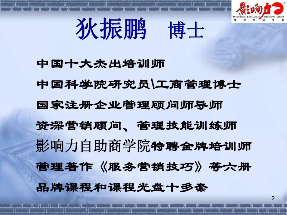 让客户回头服务宝典课件.ppt_第2页