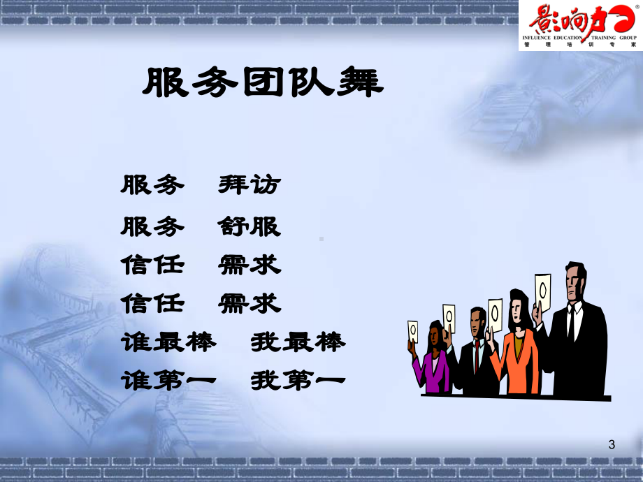 让客户回头服务宝典课件.ppt_第3页