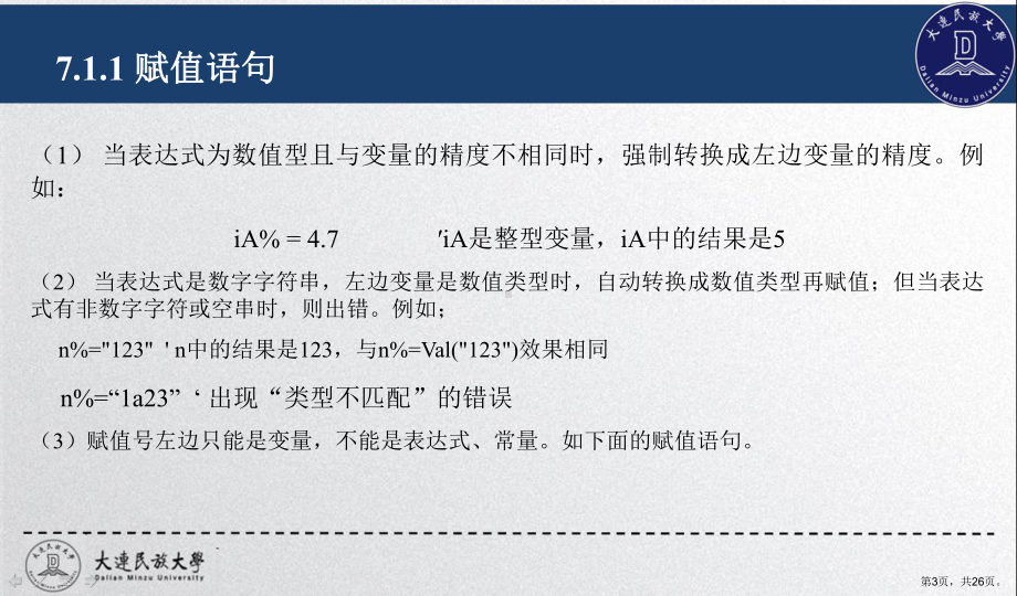 计算机基础与VisualBasic程序设计(第三版)第七章VisualBasic控制结构选择结构课件.ppt_第3页