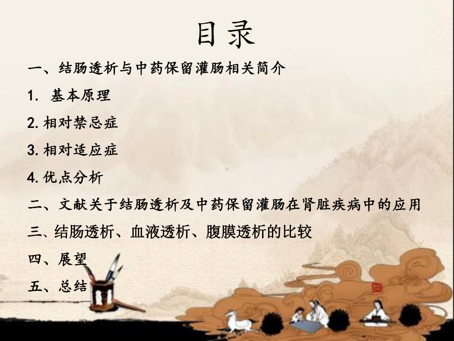 结肠透析相关介绍课件.ppt_第2页