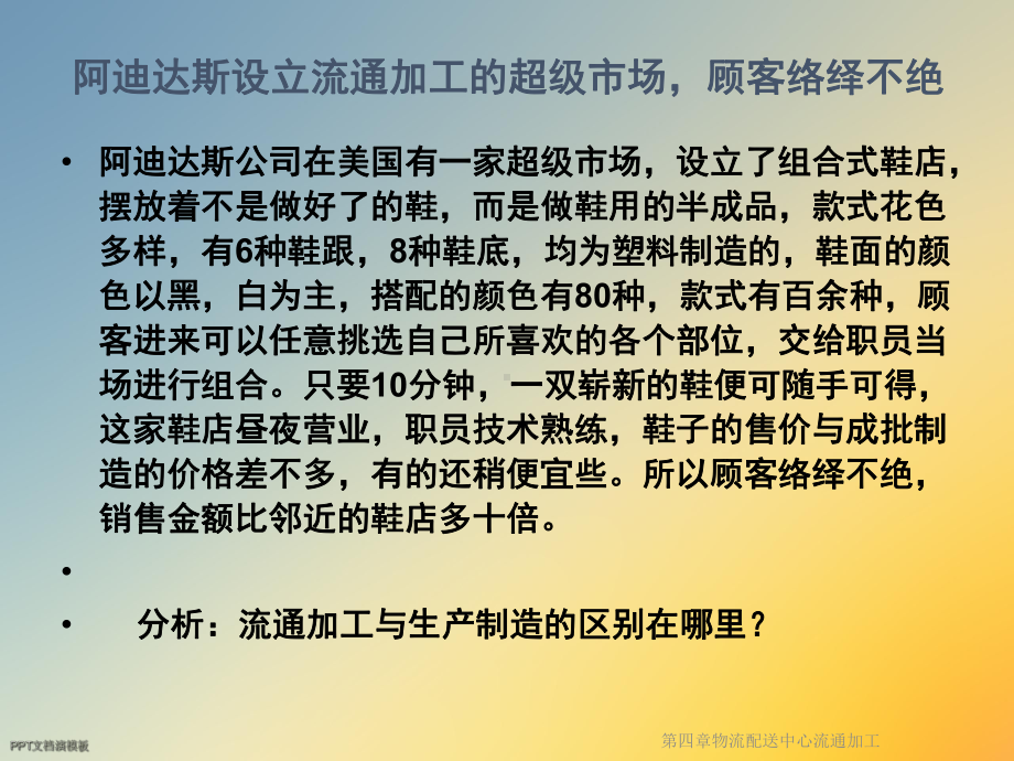 物流配送中心流通加工课件.ppt_第2页