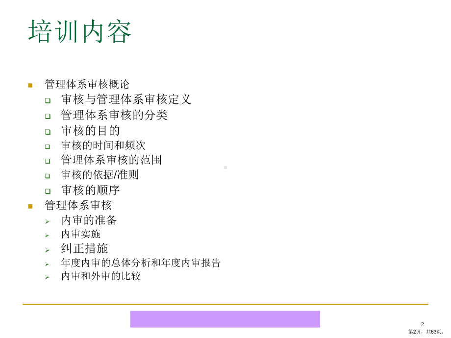 质量认证→内审员培训讲义课件.ppt_第2页