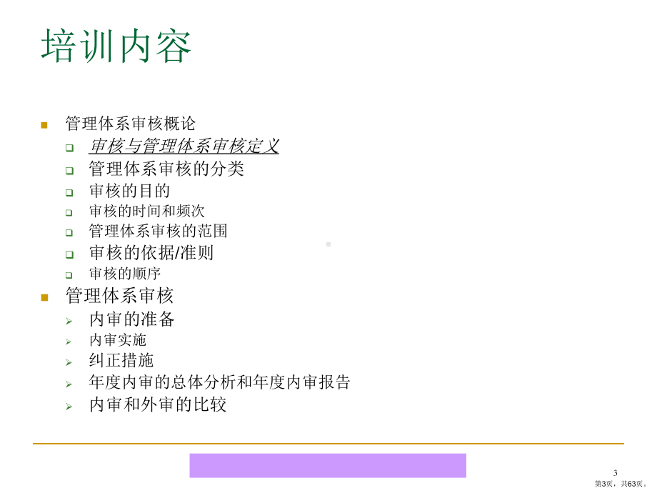质量认证→内审员培训讲义课件.ppt_第3页