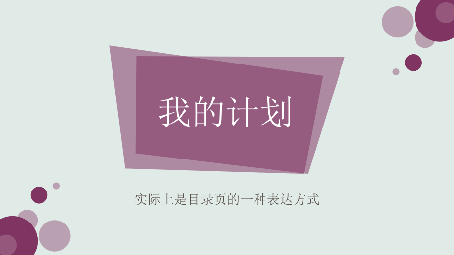 紫色个人工作计划模板课件.ppt_第2页