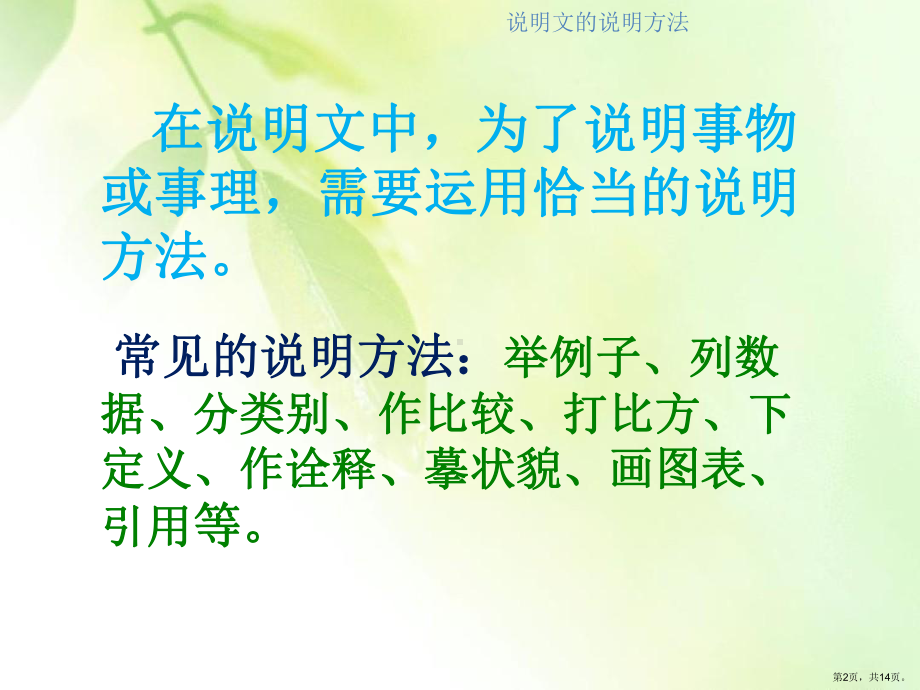 说明文的说明方法课件.ppt_第2页