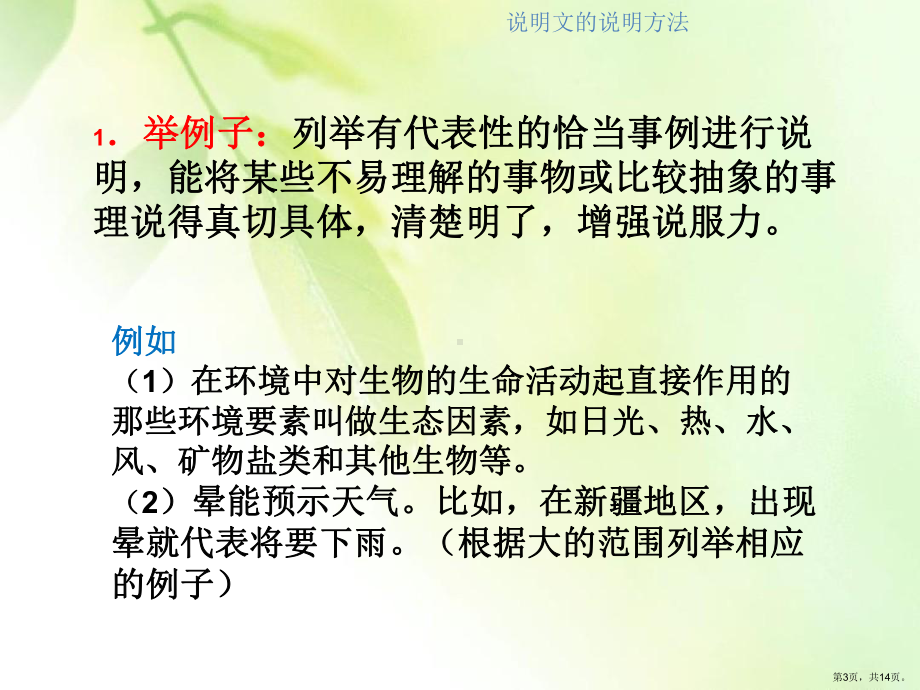 说明文的说明方法课件.ppt_第3页