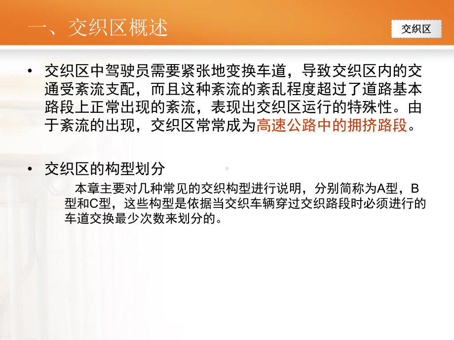 交织区通行能力课件.ppt_第3页