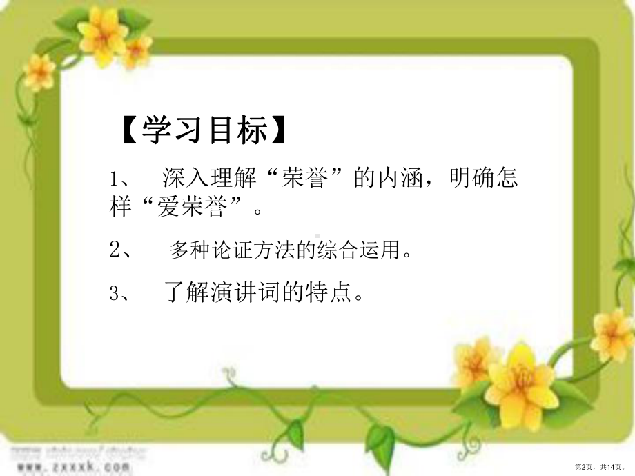 荣誉与爱荣誉1语文版课件.ppt_第2页