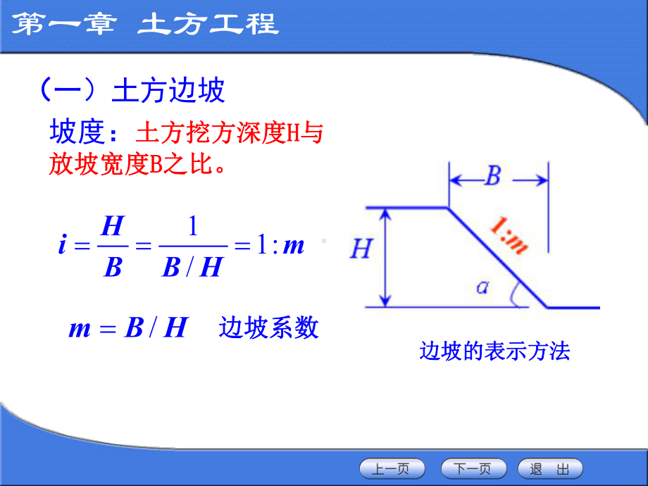 土方工程3课件.ppt_第3页