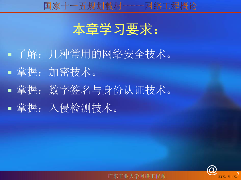 网络安全技术(新)课件.ppt_第3页