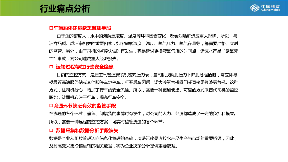 车联网物流活鲜运输物联网解决课件.pptx_第3页