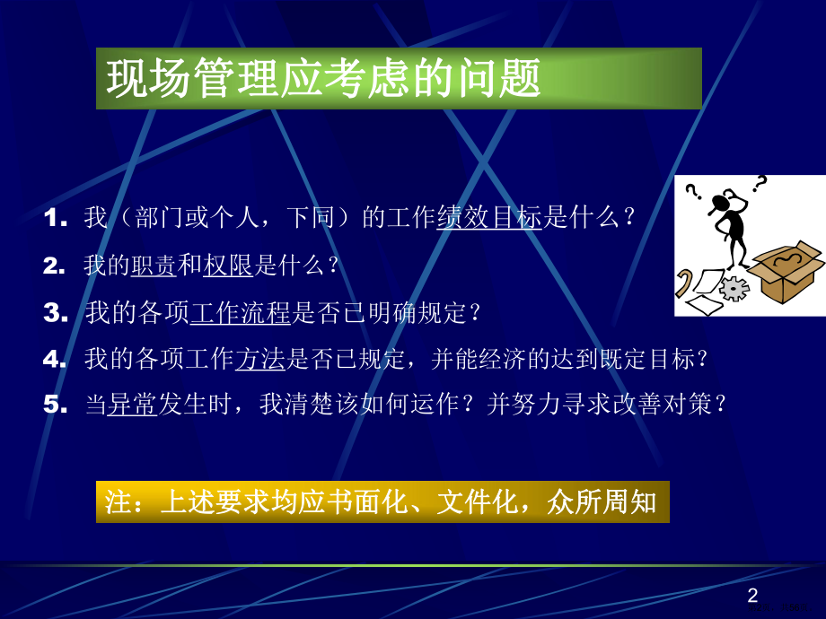 车间班组长培训内容课件.pptx_第2页