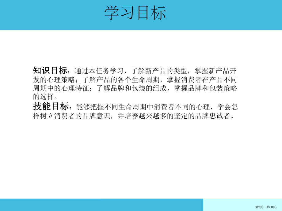 营销心理学学习任务五产品组合与消费者心理课件.ppt_第2页