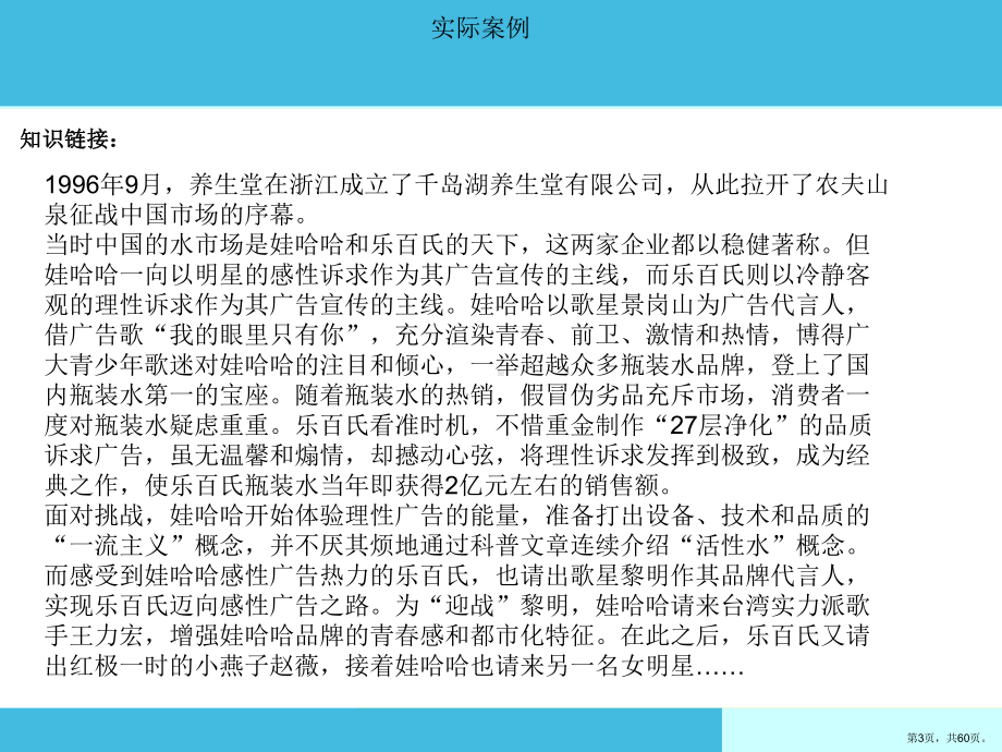 营销心理学学习任务五产品组合与消费者心理课件.ppt_第3页