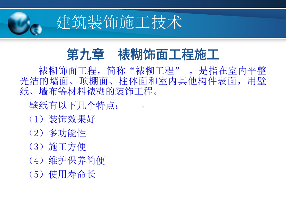 裱糊饰面工程施工课件.ppt_第2页
