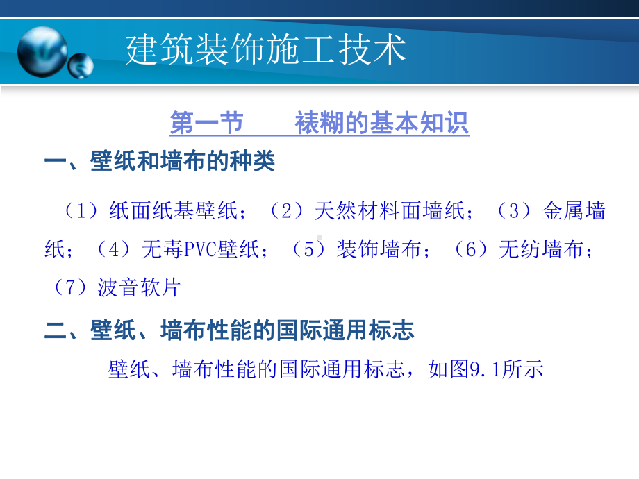 裱糊饰面工程施工课件.ppt_第3页